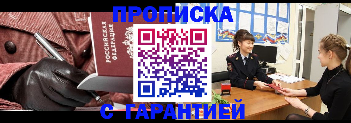 временная регистрация гарантия в Чечне