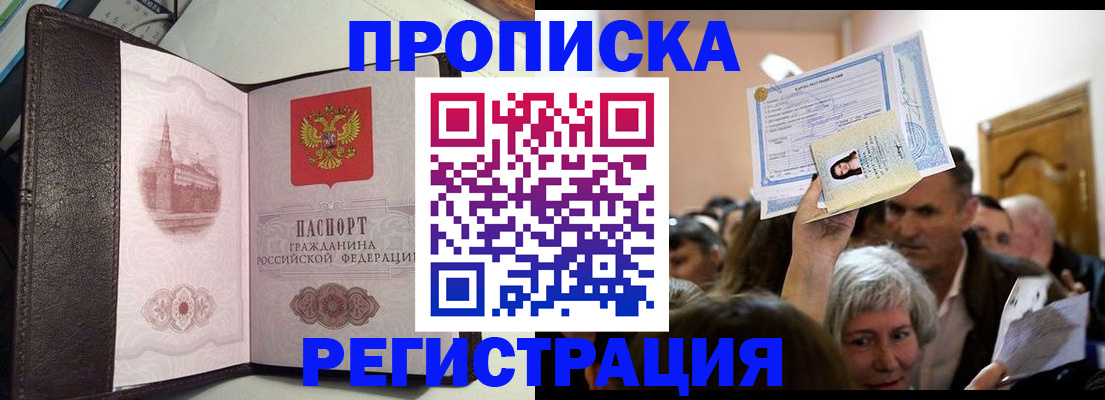 прописка для работы в Чечне