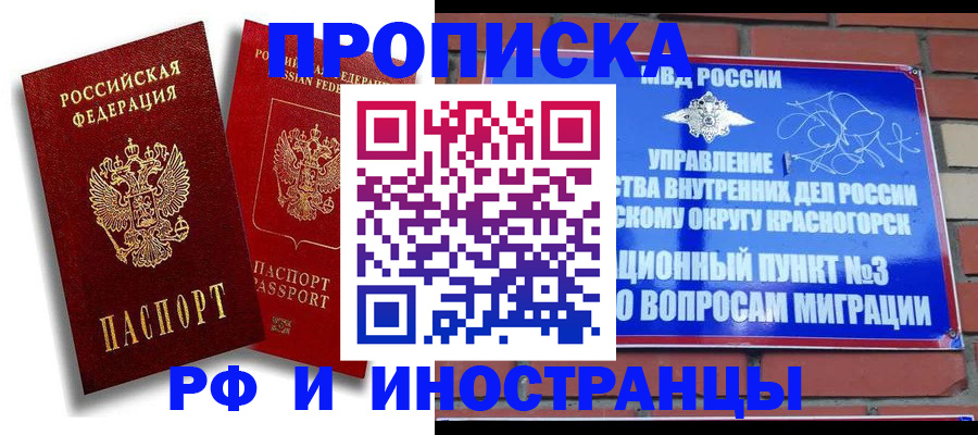 временная регистрация купить в Чечне