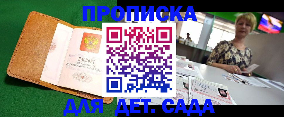 временная регистрация купить в Чечне