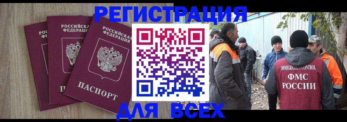 прописка регистрация в Чечне